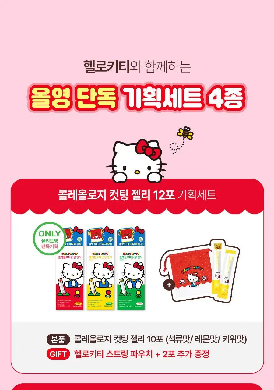 [헬로키티콜라보] 콜레올로지 PRO 600mg*30/60정 단품/기획(+키링증정) 상세페이지 8